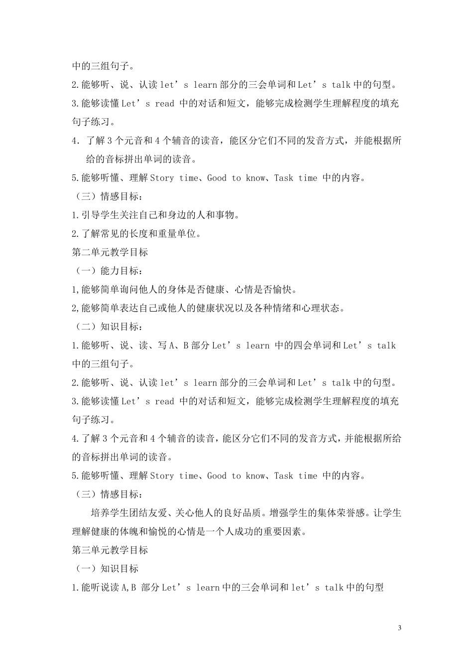 人教PEP版六年级下册英语教学计划_第3页