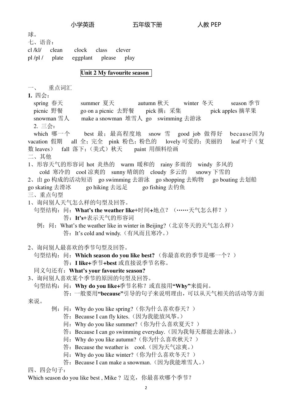 人教PEP版小学五年级英语下册各单元知识点梳理_第2页
