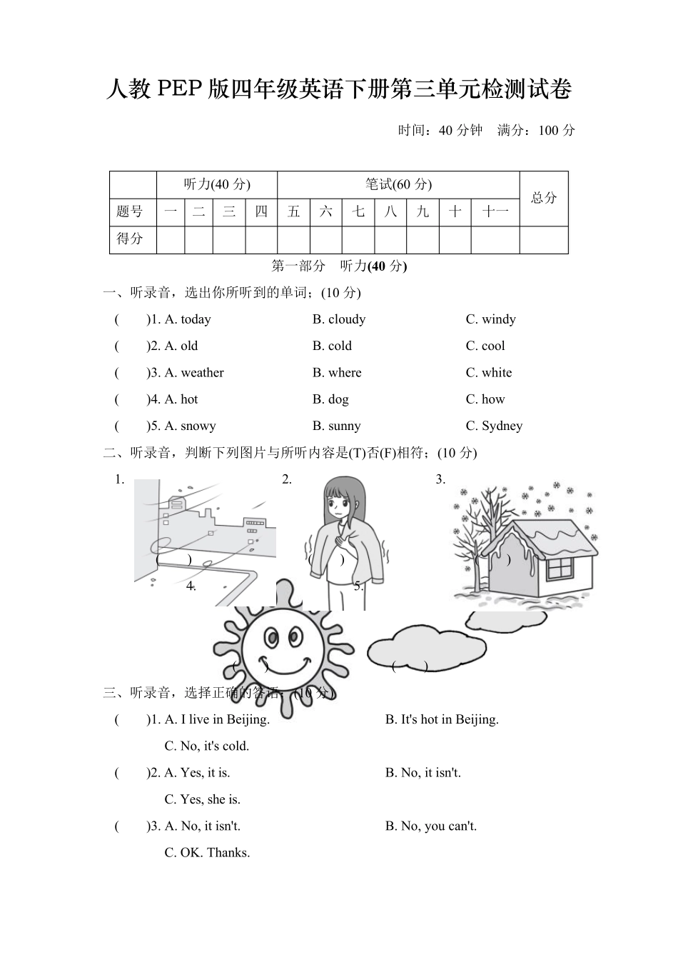 人教PEP版四年级英语下册第三单元检测试卷及答案_第1页