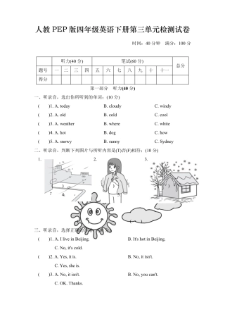 人教PEP版四年级英语下册第三单元检测试卷及答案
