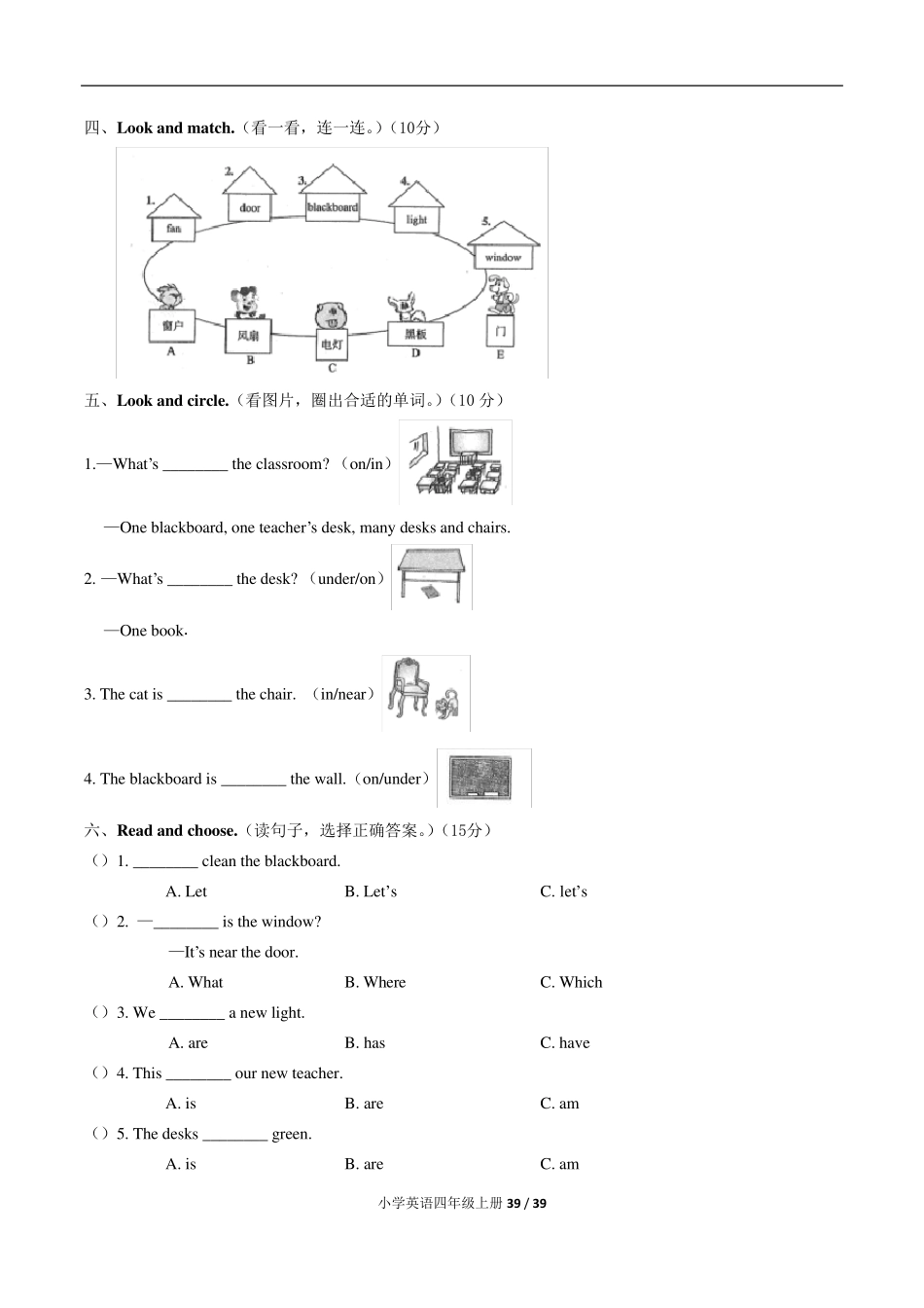 人教PEP版小学英语四年级上册单元测试题含答案_第2页