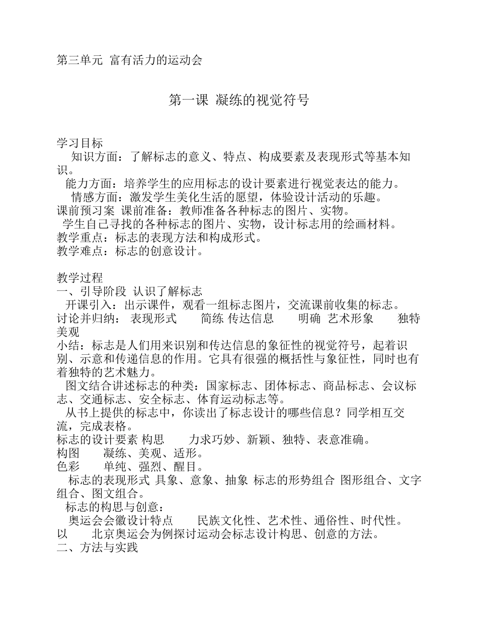 人教七年级美术下第三单元教案_第1页