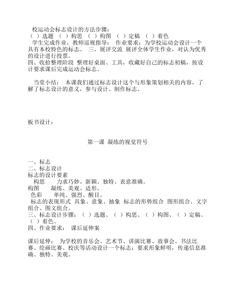 人教七年级美术下第三单元教案_第2页