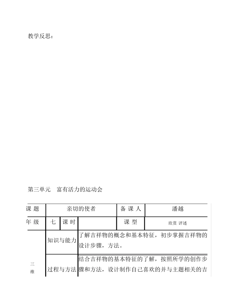 人教七年级美术下第三单元教案_第3页