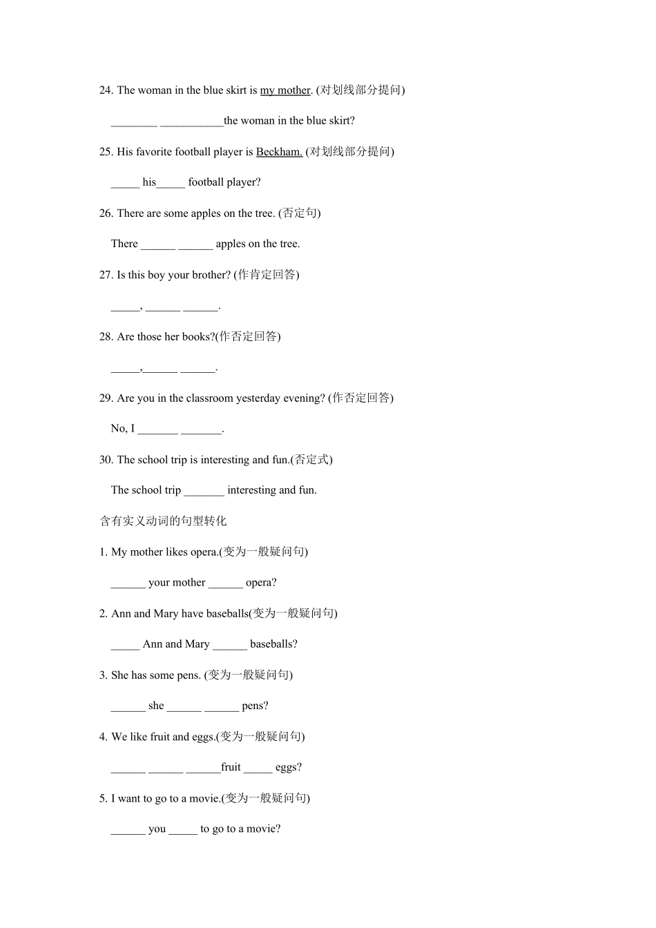 人教七年级英语上册句型转换专项练习_第3页