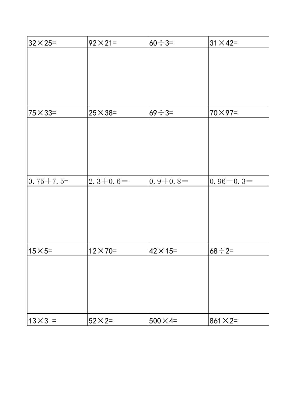 人教三年级下二位数乘二位数、三位数除以一位数,小数竖式计算1_第1页