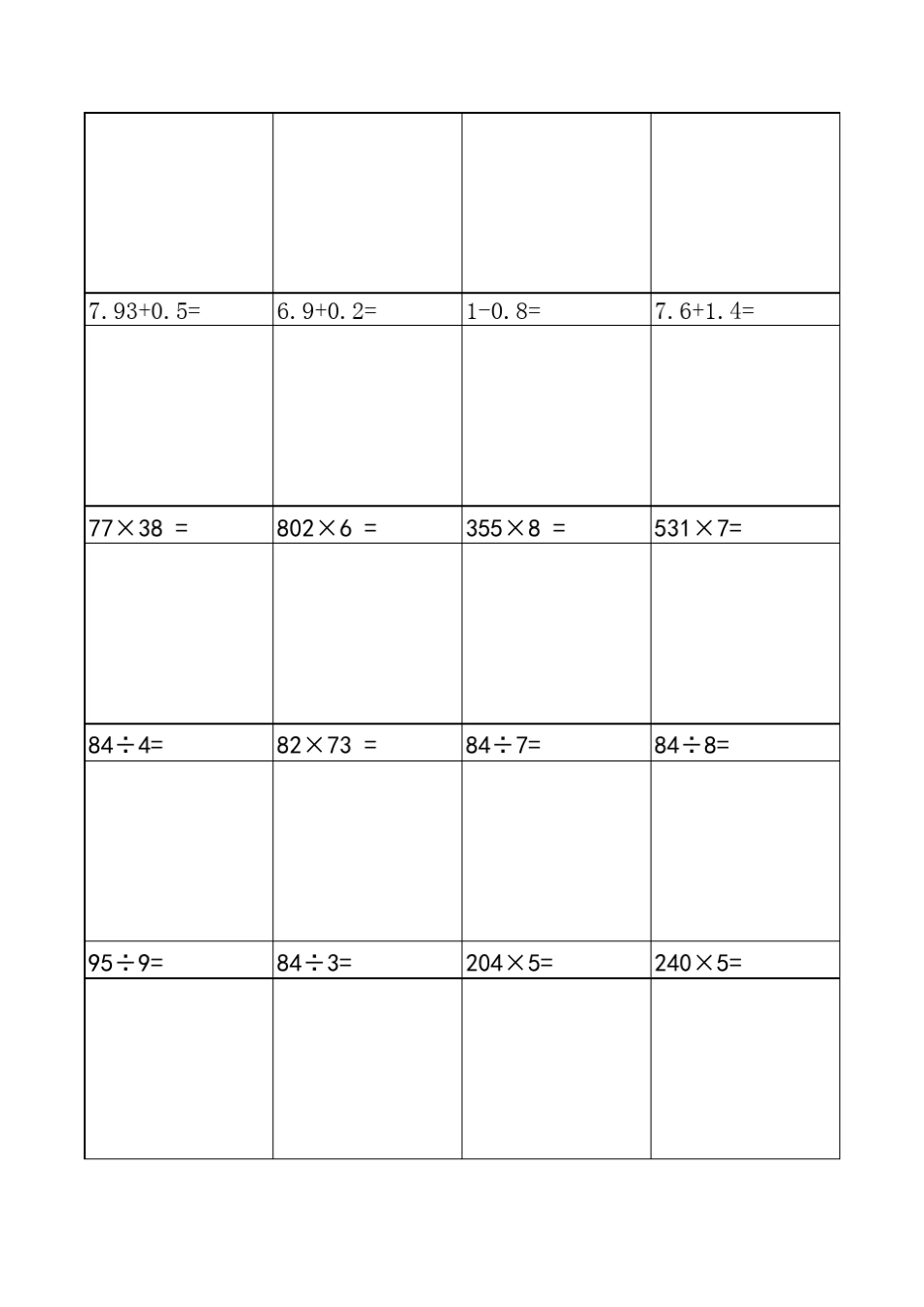 人教三年级下二位数乘二位数、三位数除以一位数,小数竖式计算1_第2页