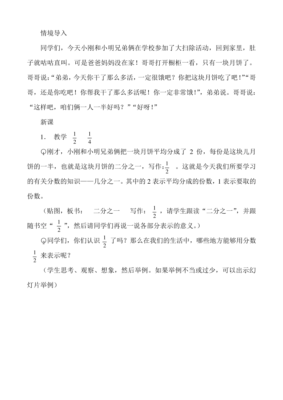 人教三年级数学上册分数的初步认识教学设计_第2页