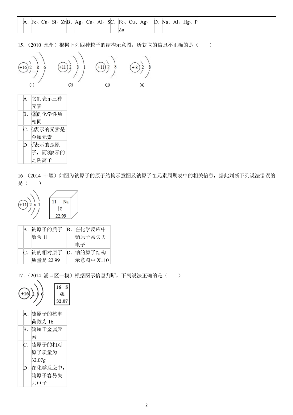 人教九年级化学上元素同步练习_第2页
