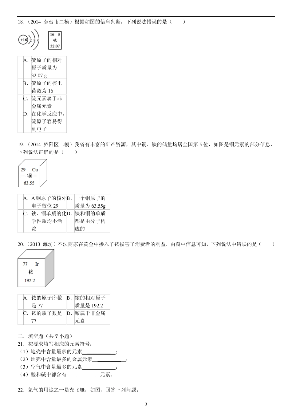 人教九年级化学上元素同步练习_第3页