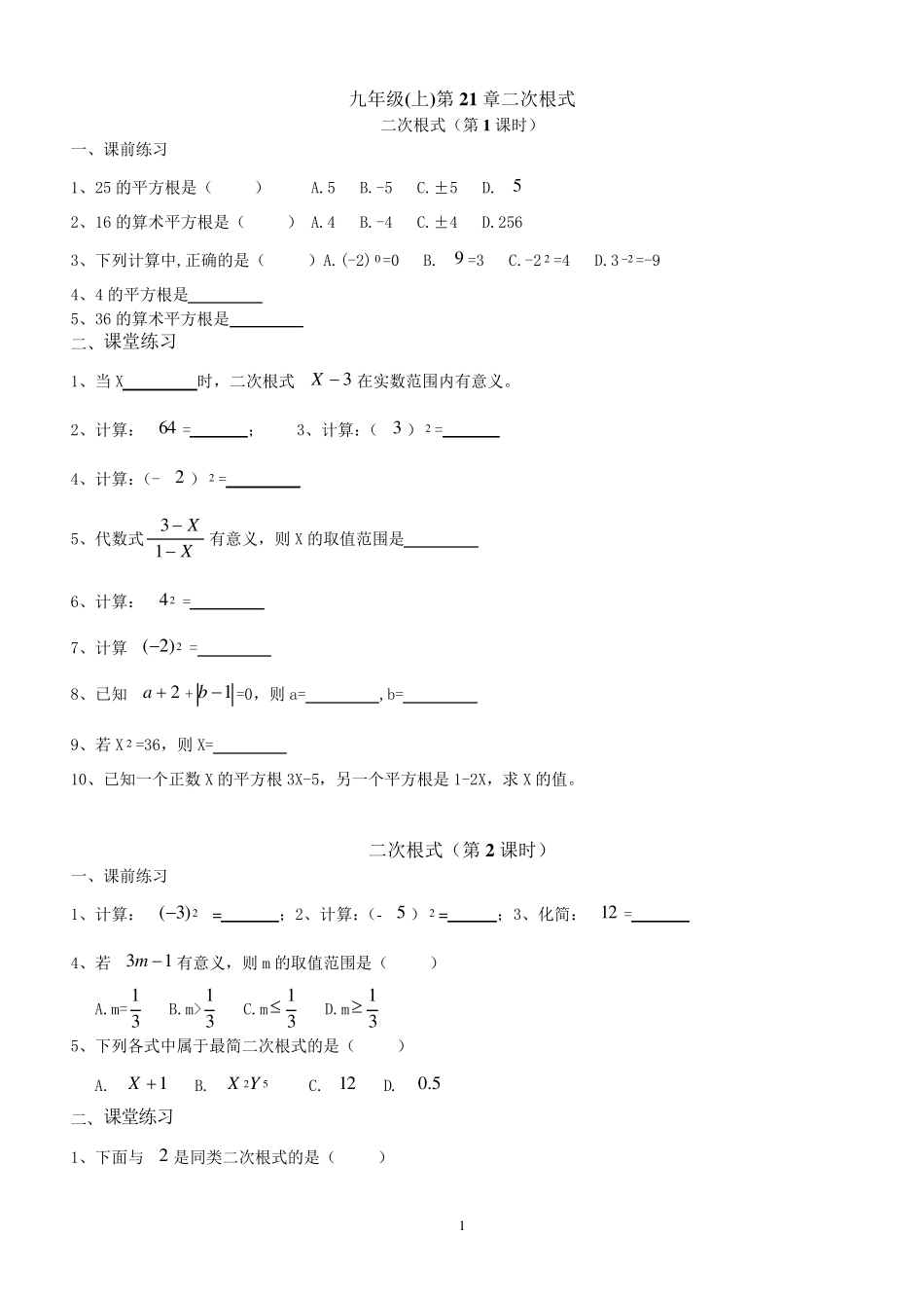 人教九年级数学上册同步练习题及答案_第1页