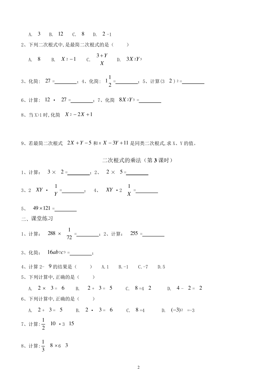 人教九年级数学上册同步练习题及答案_第2页