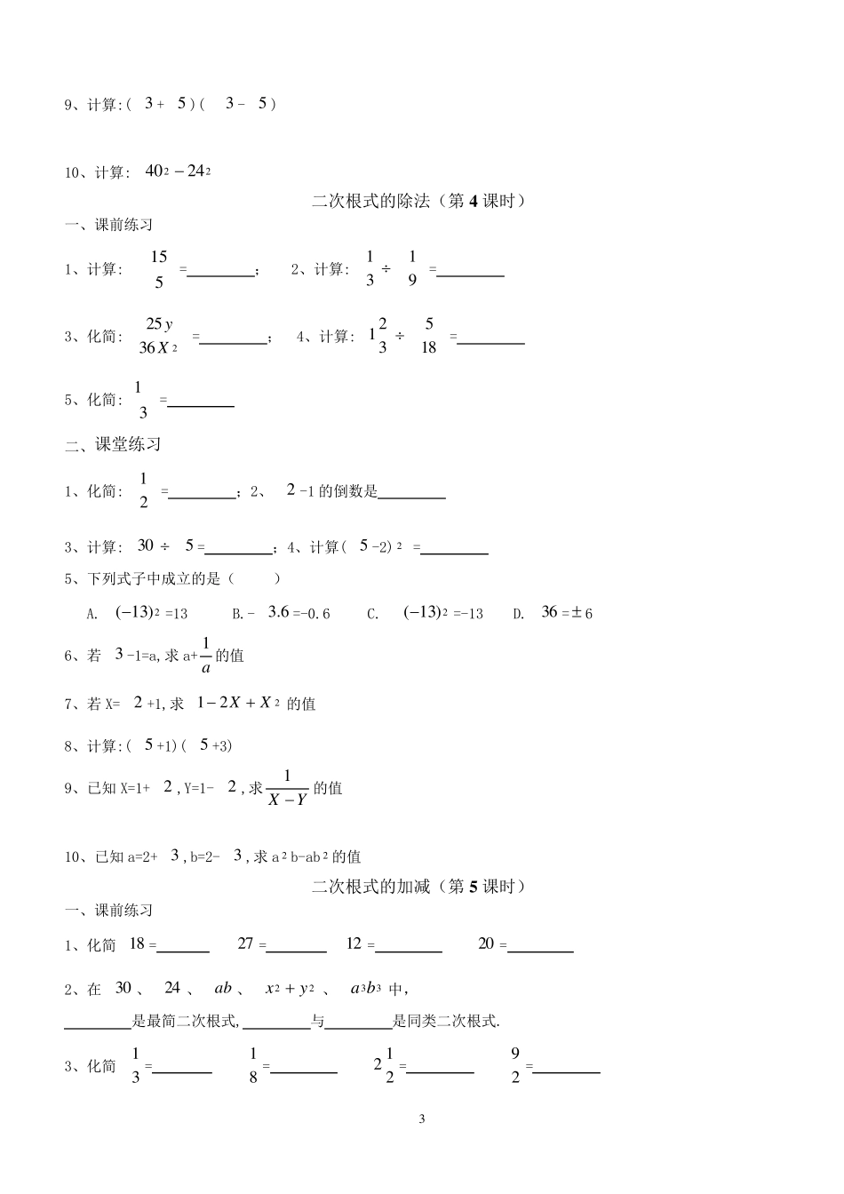 人教九年级数学上册同步练习题及答案_第3页
