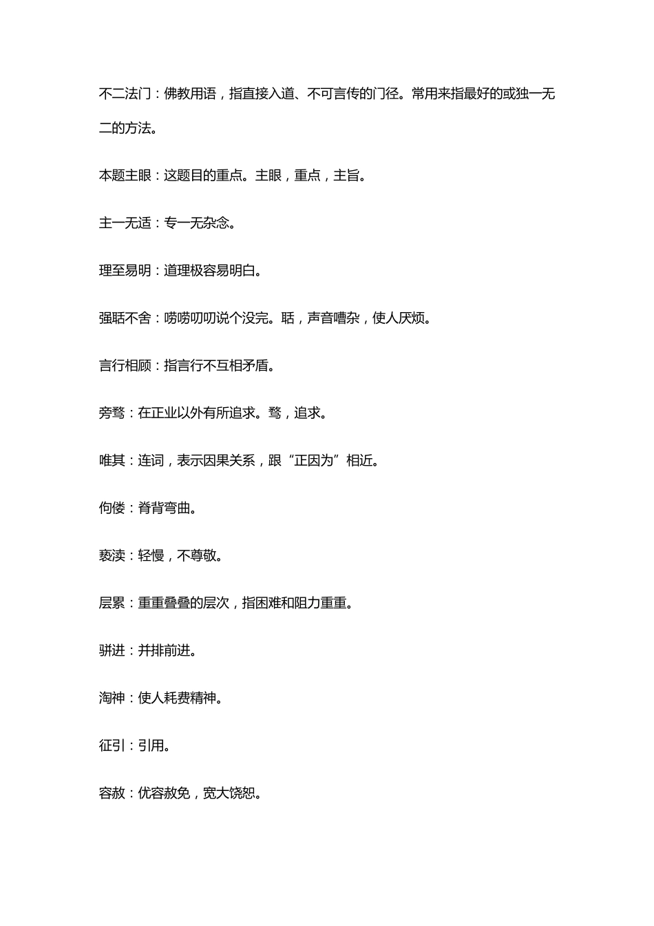 人教九年级语文上册第二单元知识点梳理_第2页