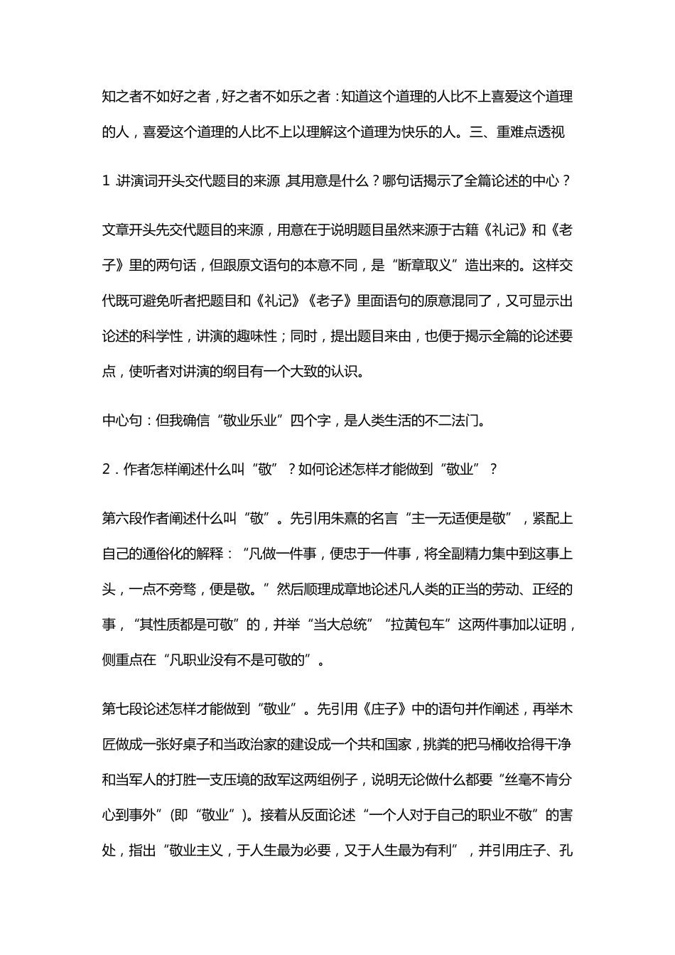 人教九年级语文上册第二单元知识点梳理_第3页