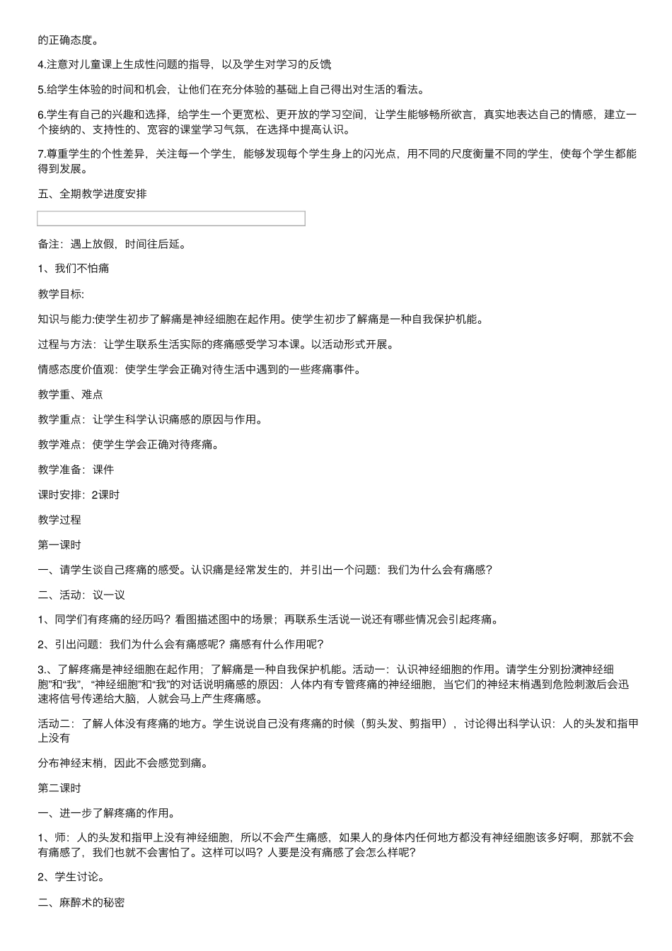 人教二年级上册《生命、生态、安全》最新版教案_第2页