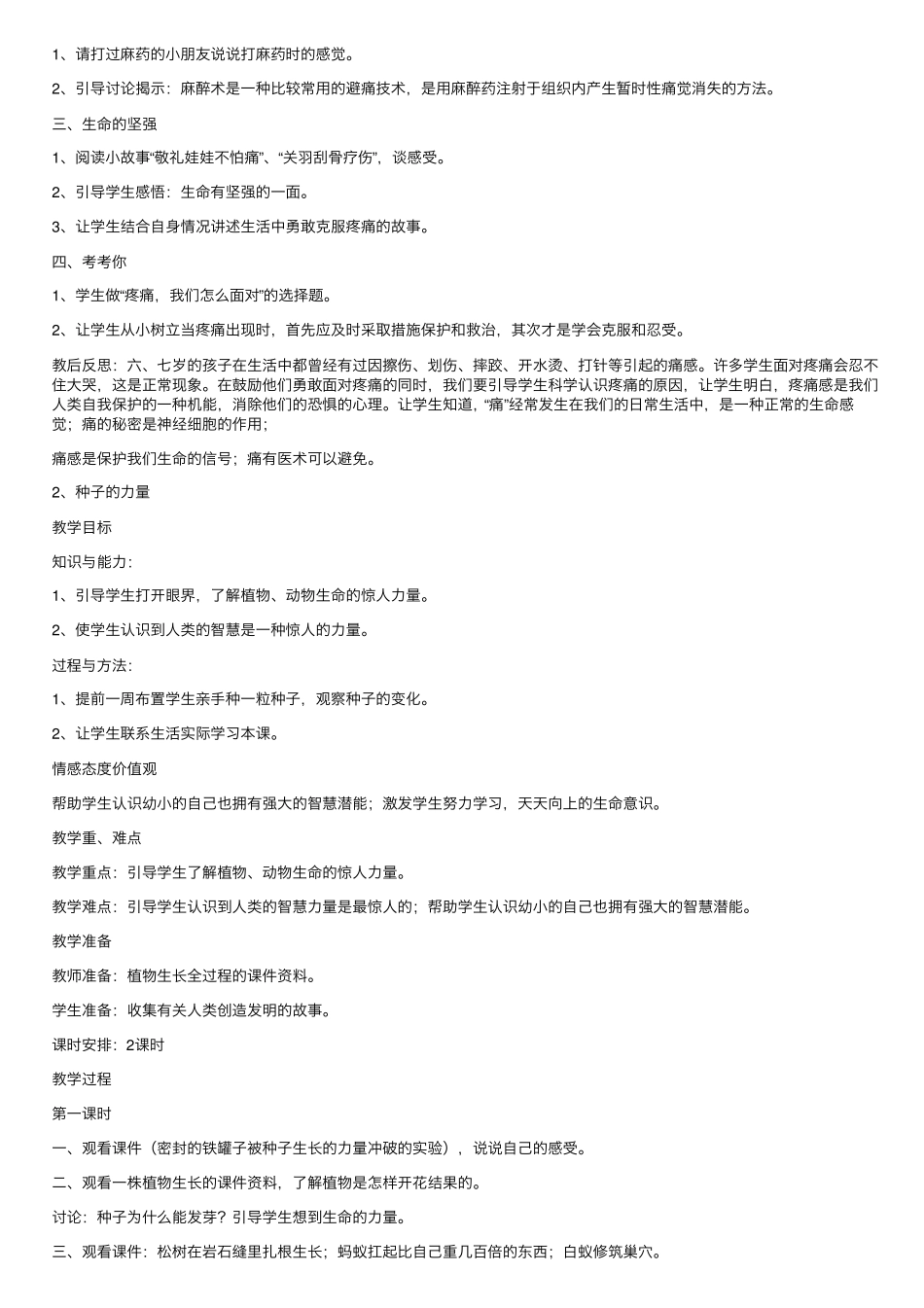 人教二年级上册《生命、生态、安全》最新版教案_第3页