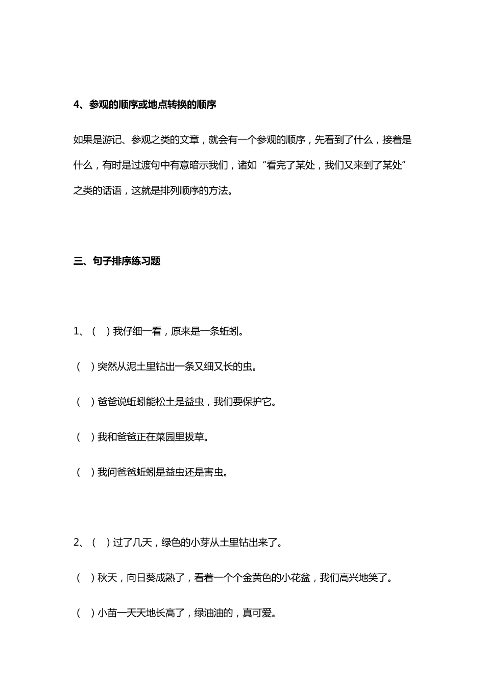 人教二年级语文下册给句子排序练习题及答案_第3页
