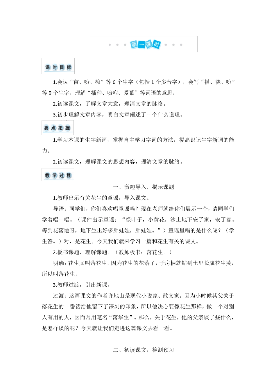 人教五年级上册语文《落花生》教案_第2页