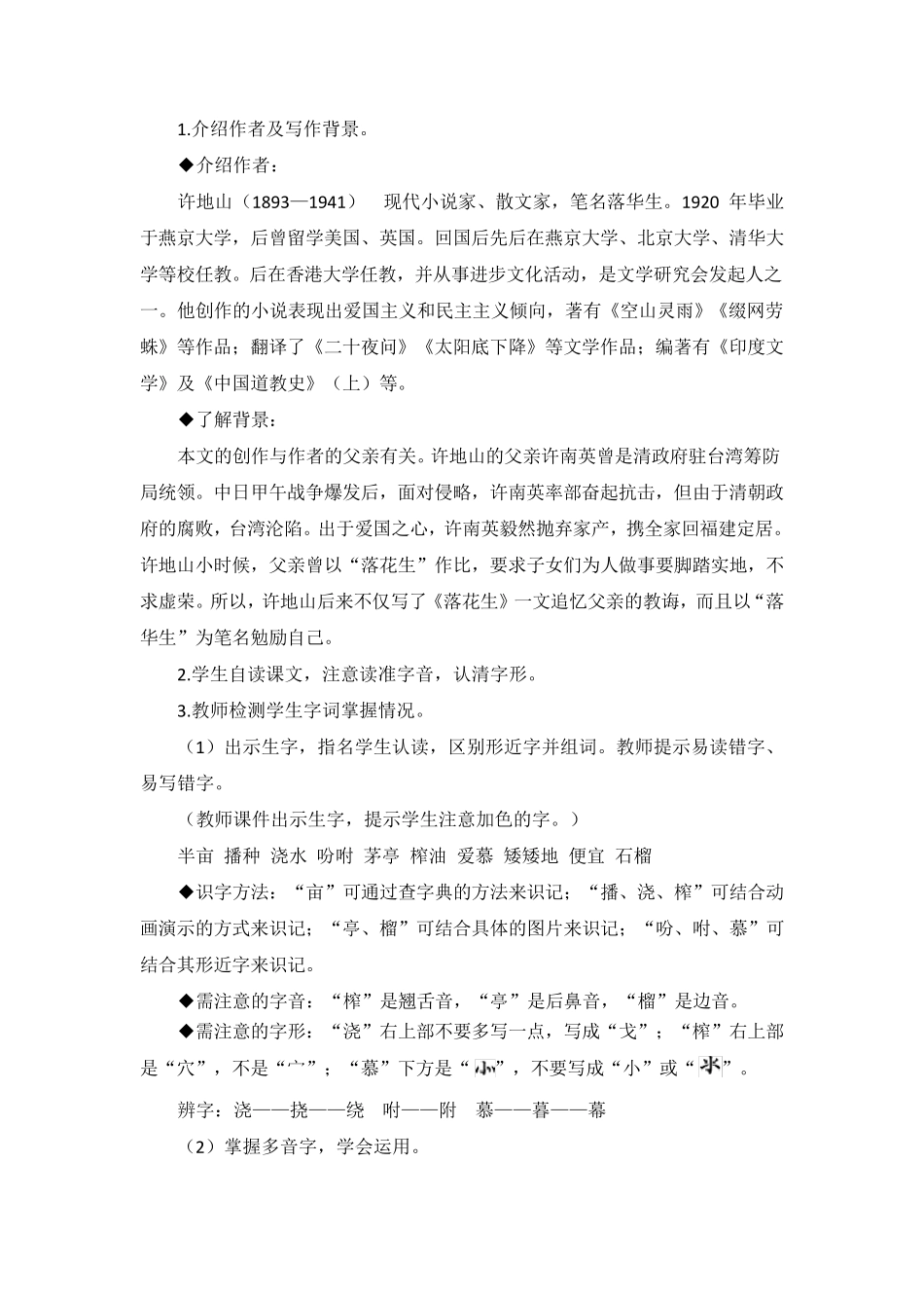 人教五年级上册语文《落花生》教案_第3页