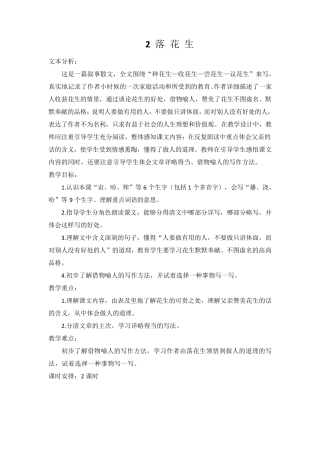 人教五年级上册语文《落花生》教案