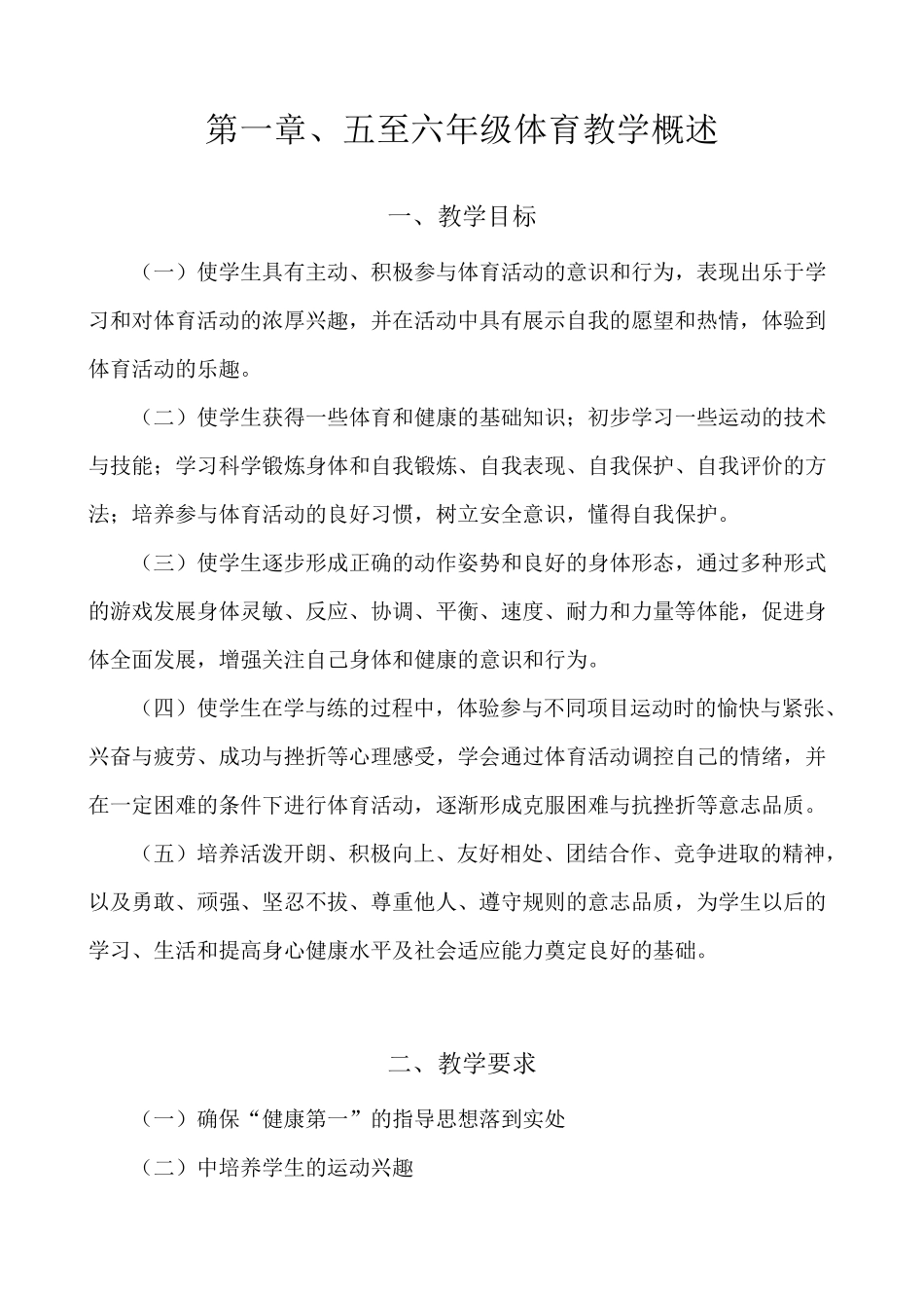 人教五~六年级体育电子课本_第1页