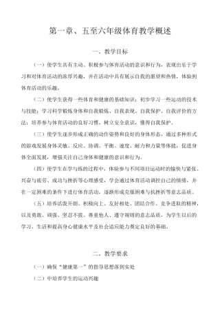 人教五~六年级体育电子课本