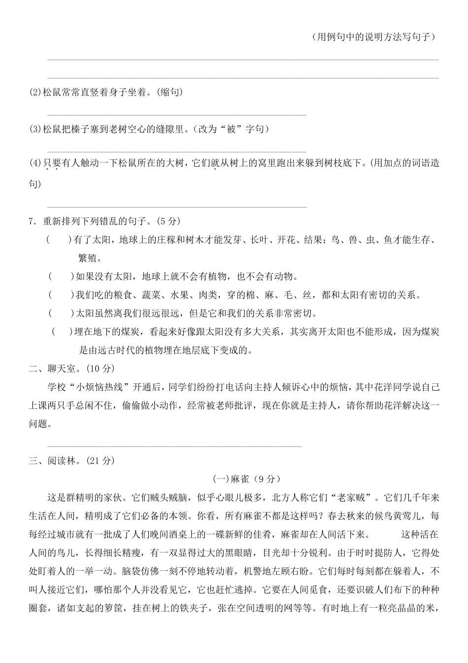人教五年级上册语文第五单元测试卷_第2页