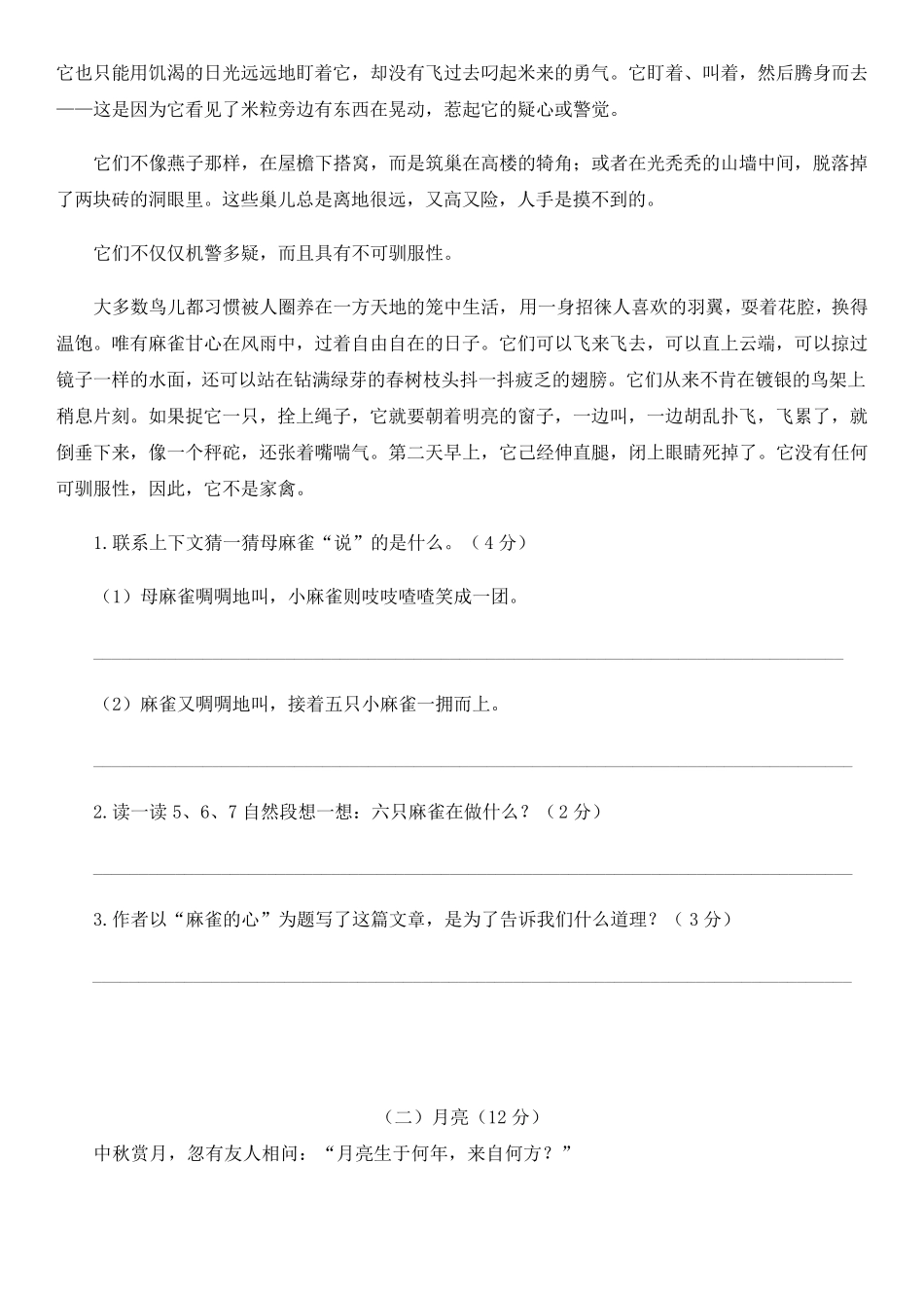 人教五年级上册语文第五单元测试卷_第3页