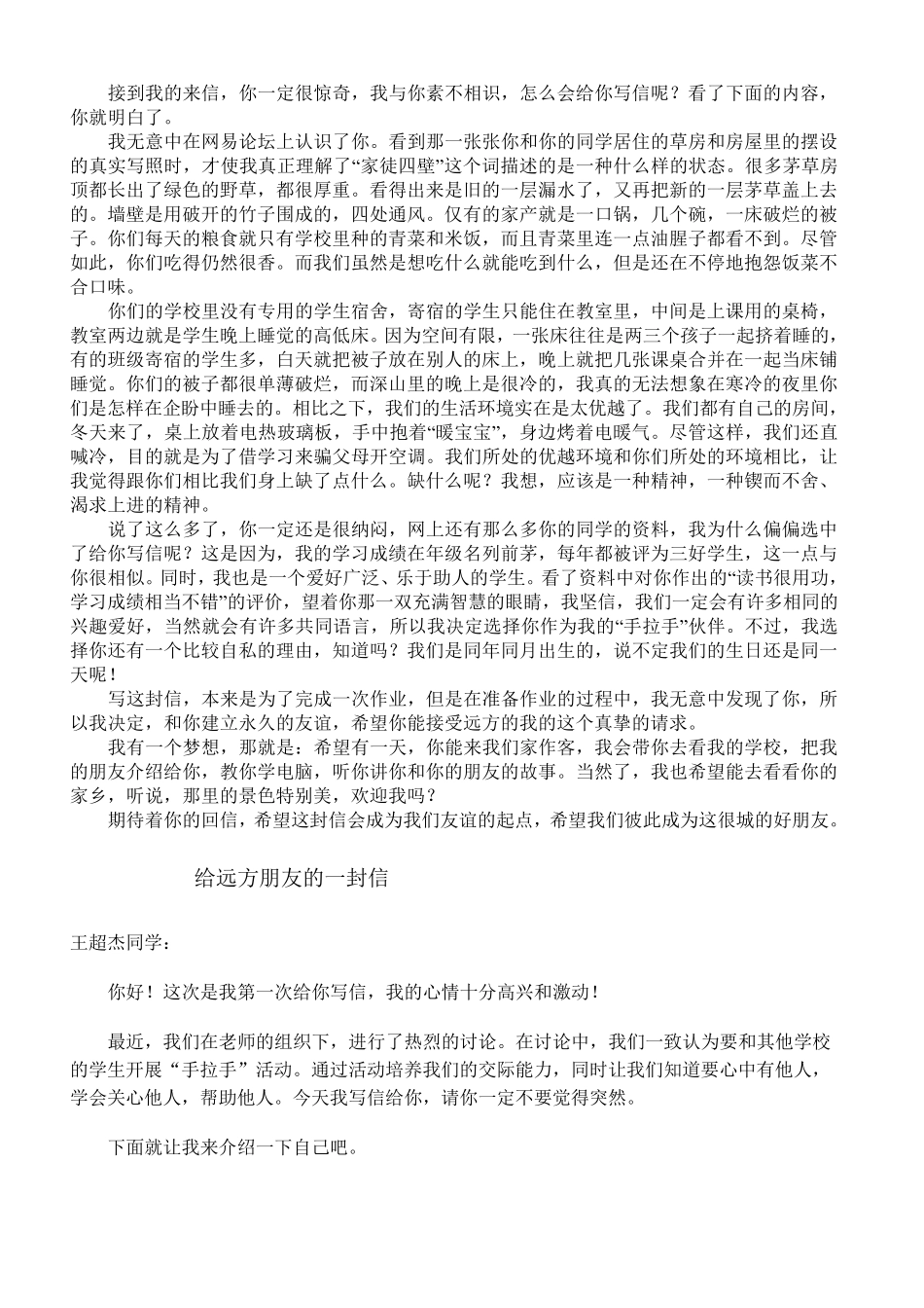 人教五年级下册同步作文_第2页