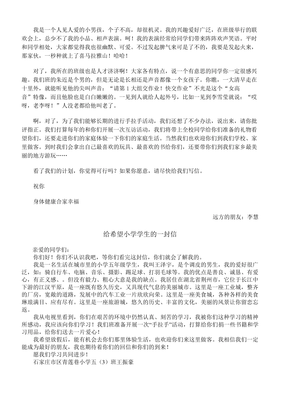 人教五年级下册同步作文_第3页