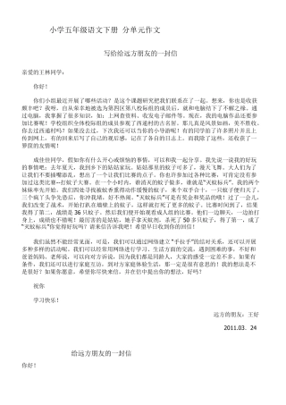 人教五年级下册同步作文