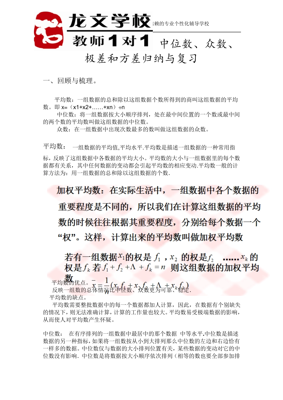 人教八年级数学平均数、加权平均数、中位数、众数、极差和方差归纳与复习_第1页