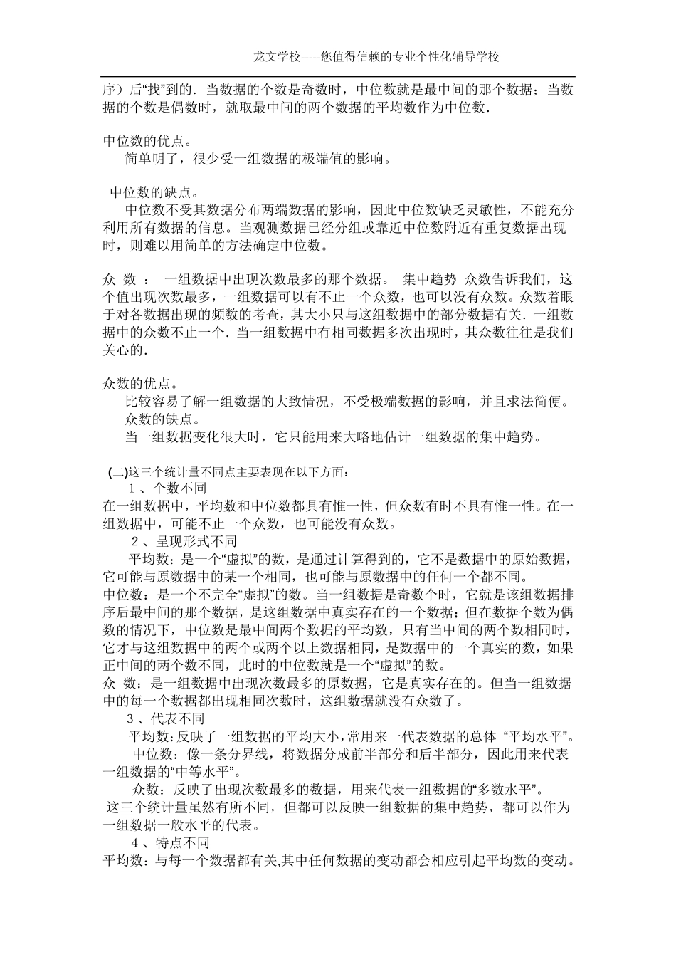 人教八年级数学平均数、加权平均数、中位数、众数、极差和方差归纳与复习_第2页