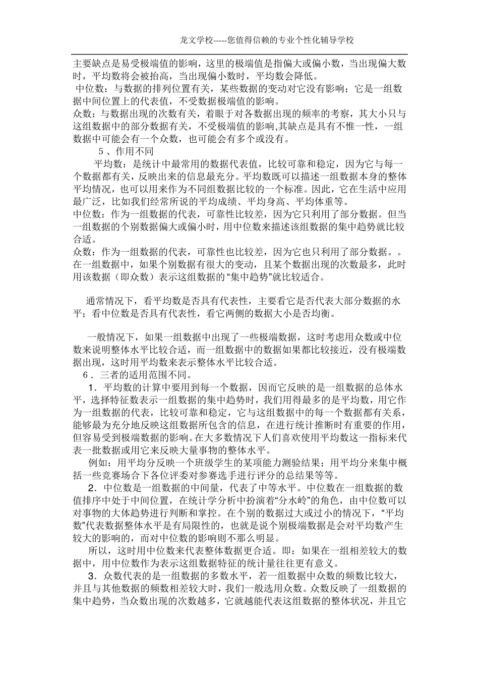 人教八年级数学平均数、加权平均数、中位数、众数、极差和方差归纳与复习_第3页