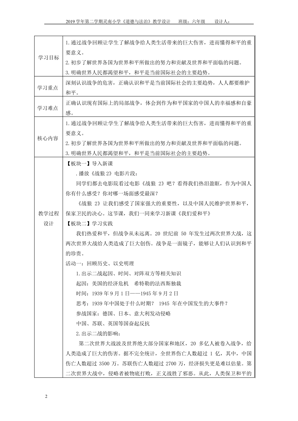 人教六下道德与法治10《我们爱和平》教学设计_第2页