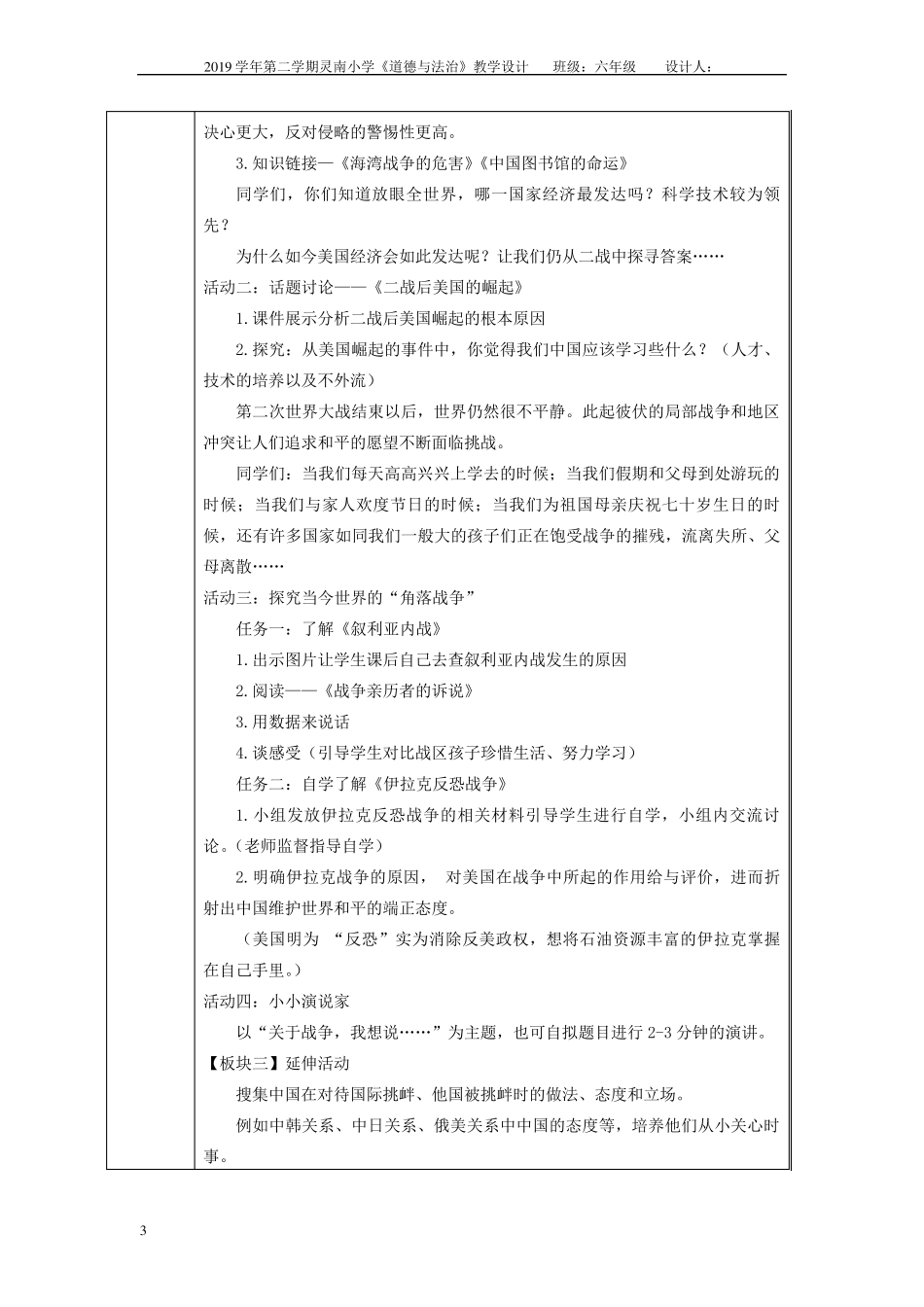 人教六下道德与法治10《我们爱和平》教学设计_第3页