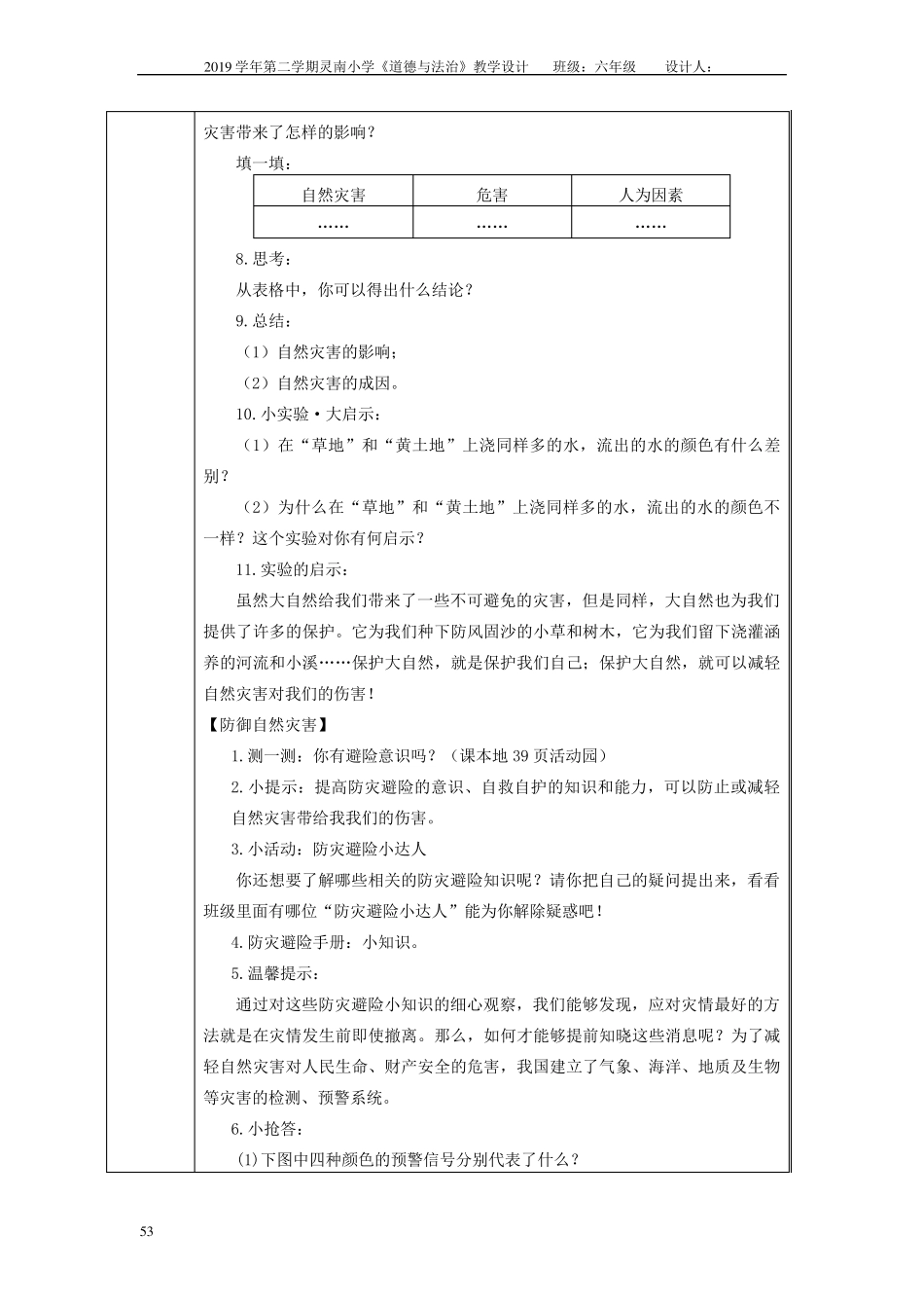 人教六下道德与法治5《应对自然灾害》教学设计_第3页