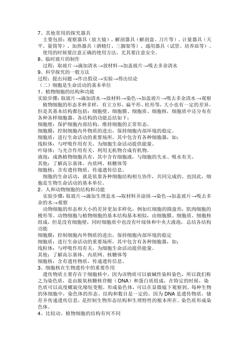 人教初一上册生物复习资料_第2页