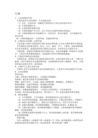 人教初一上册生物复习资料