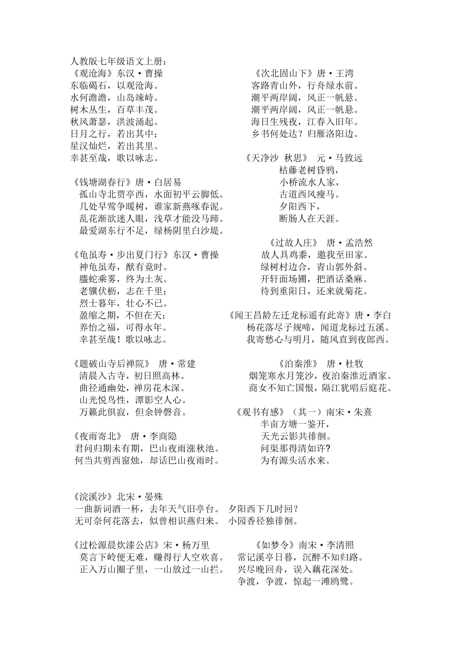 人教初一到初三所有古诗词(自做)_第1页