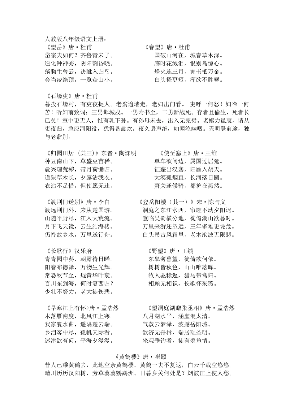 人教初一到初三所有古诗词(自做)_第3页