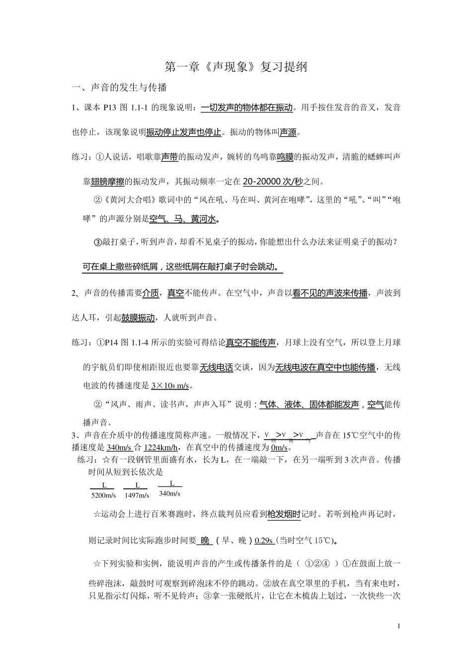 人教初中物理复习提纲_第1页