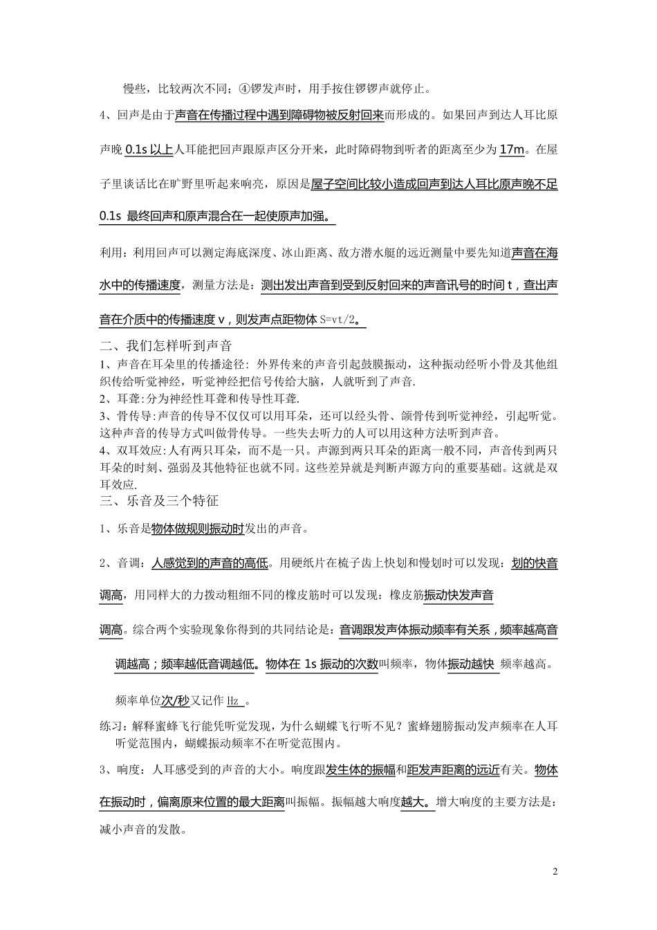 人教初中物理复习提纲_第2页