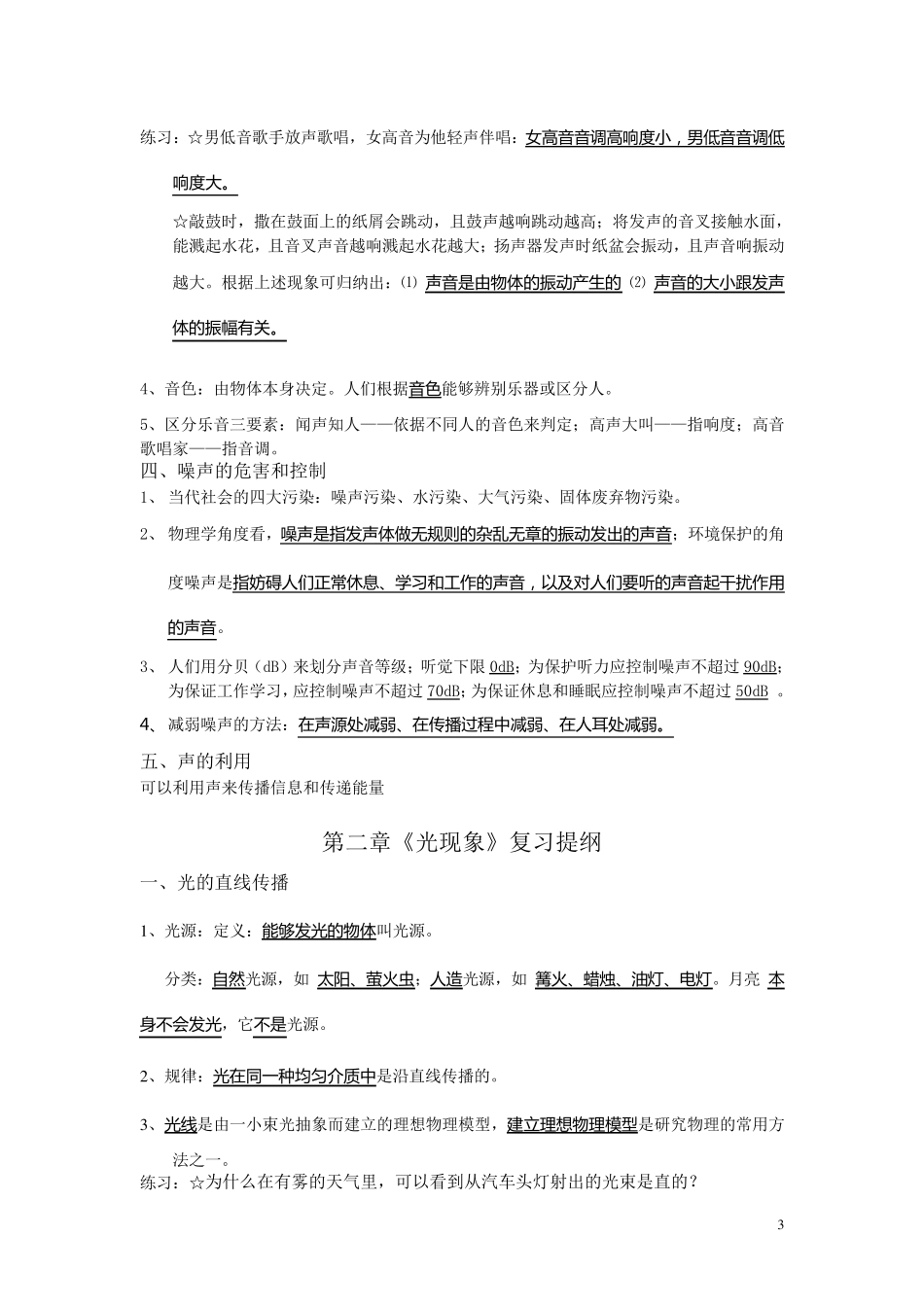 人教初中物理复习提纲_第3页