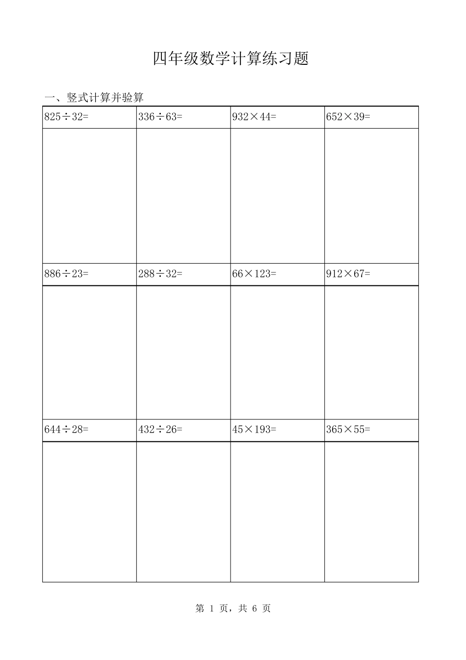 人教四年级上册数学竖式计算题100题_第1页