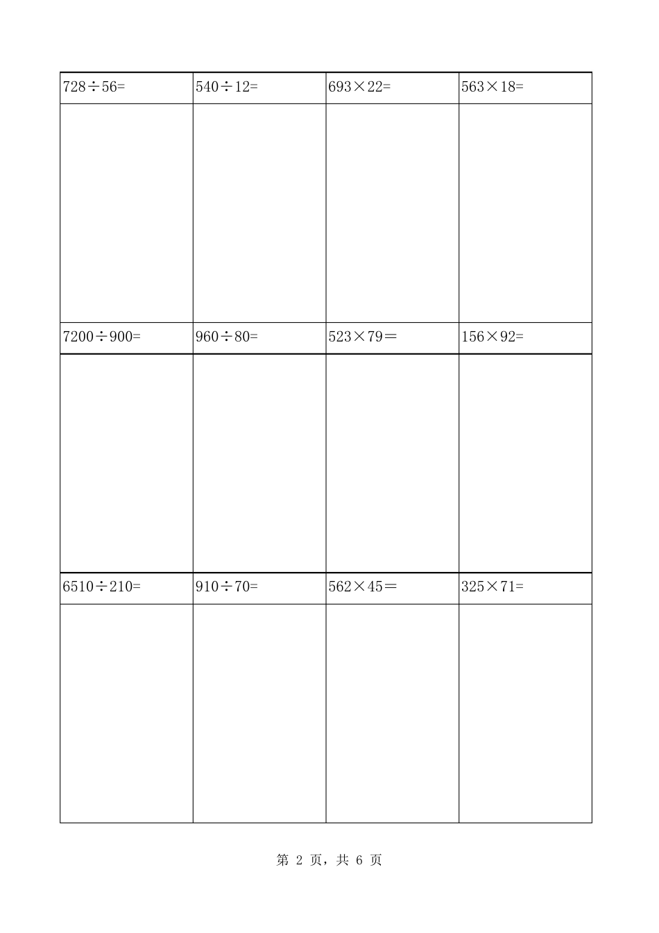 人教四年级上册数学竖式计算题100题_第2页