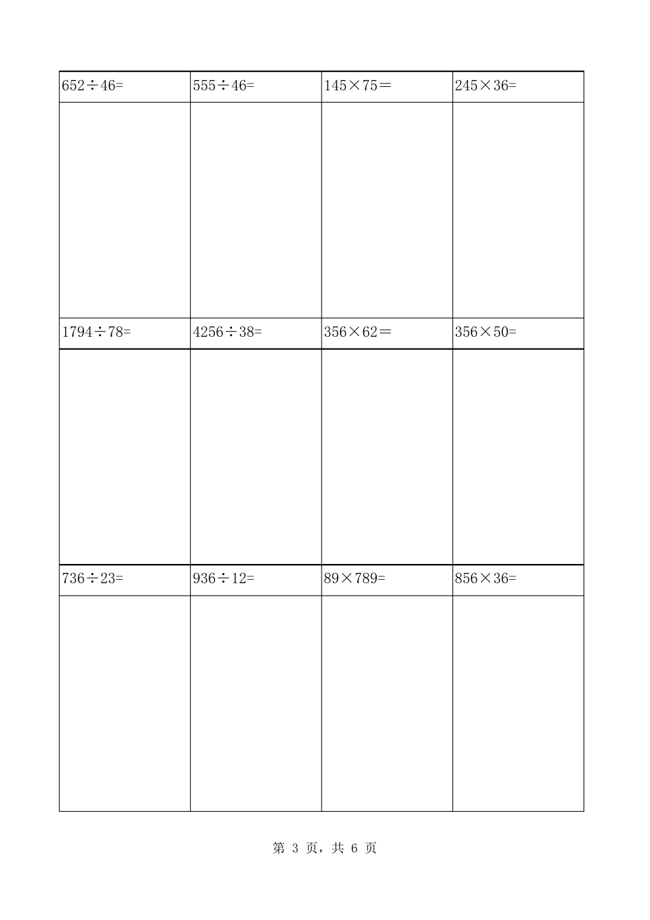 人教四年级上册数学竖式计算题100题_第3页