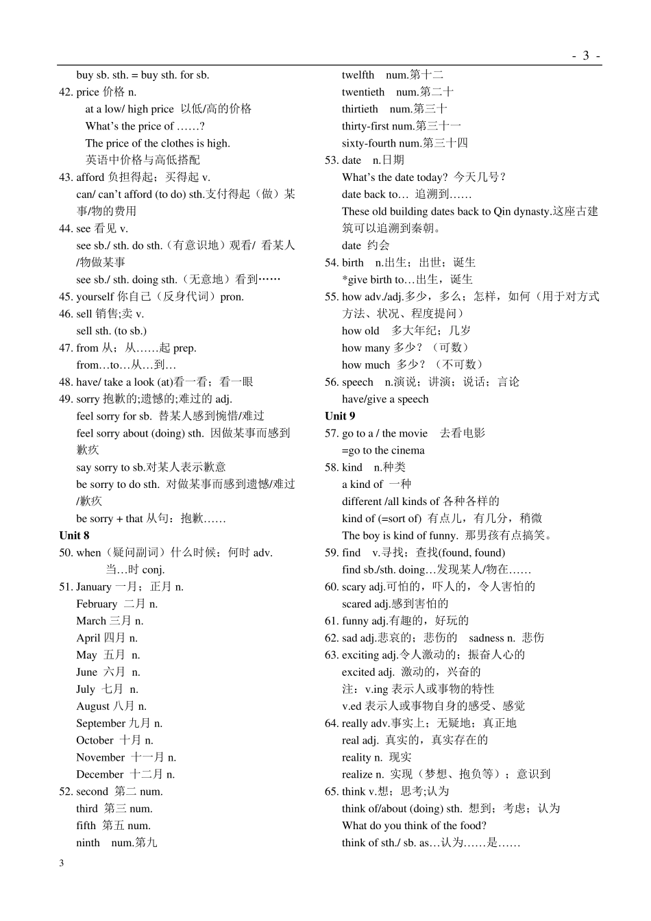 人教初中英语重点单词和词组(七九年级)_第3页
