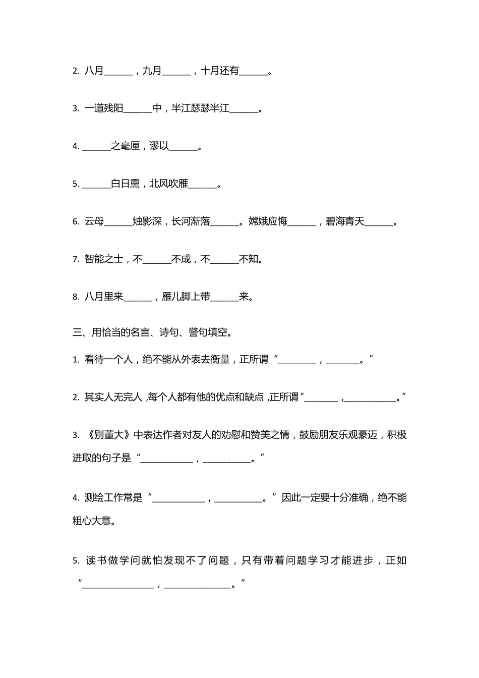 人教四年级语文上册积累运用专项练习卷_第2页